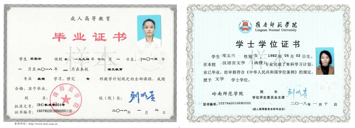 广东省成人高考毕业证书、学位证书