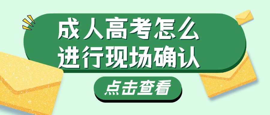 广东省2018年成人高考报名时间？
